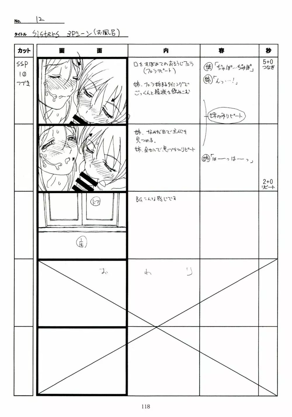 SISTERS~夏の最後の日~ Hシーン全パート絵コンテ集 Page.118