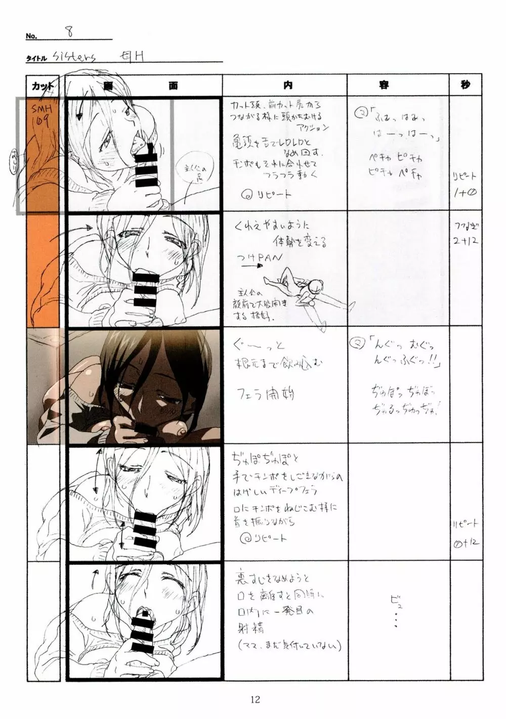 SISTERS~夏の最後の日~ Hシーン全パート絵コンテ集 Page.12