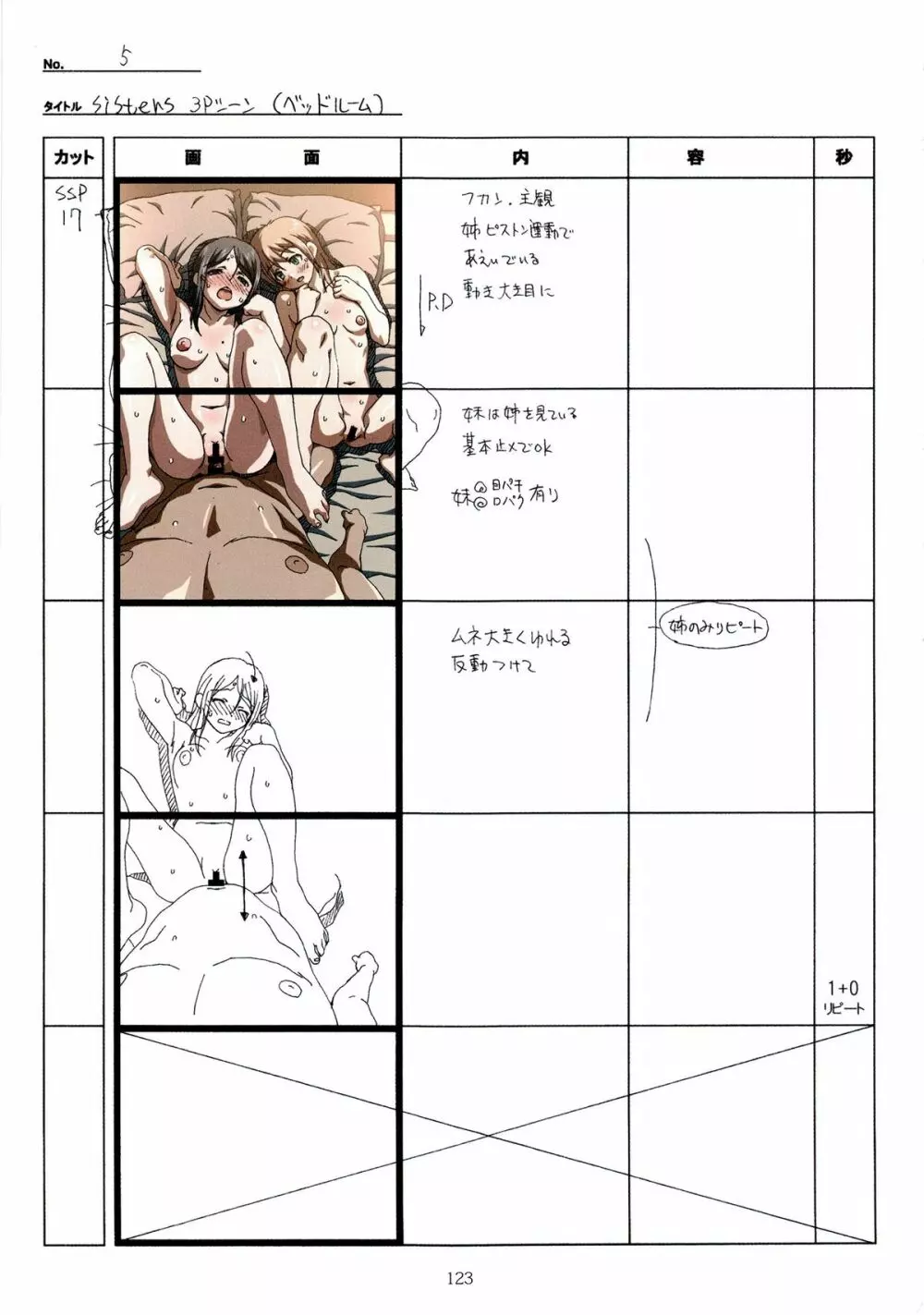 SISTERS~夏の最後の日~ Hシーン全パート絵コンテ集 Page.123