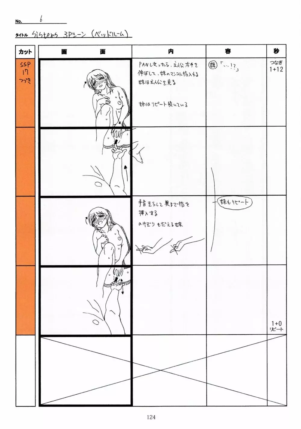SISTERS~夏の最後の日~ Hシーン全パート絵コンテ集 Page.124
