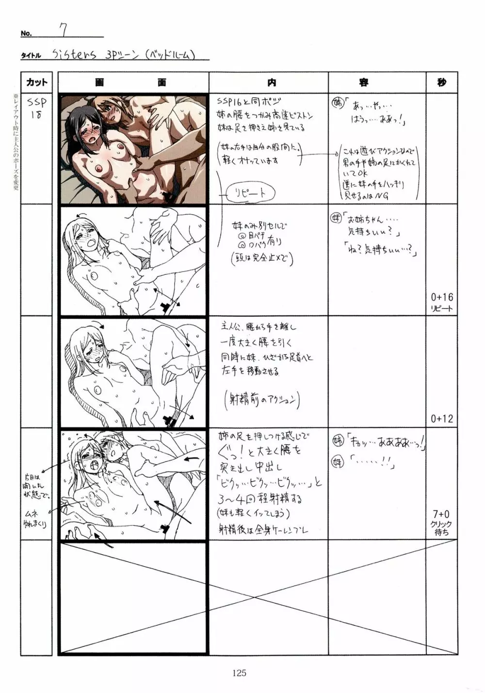 SISTERS~夏の最後の日~ Hシーン全パート絵コンテ集 Page.125