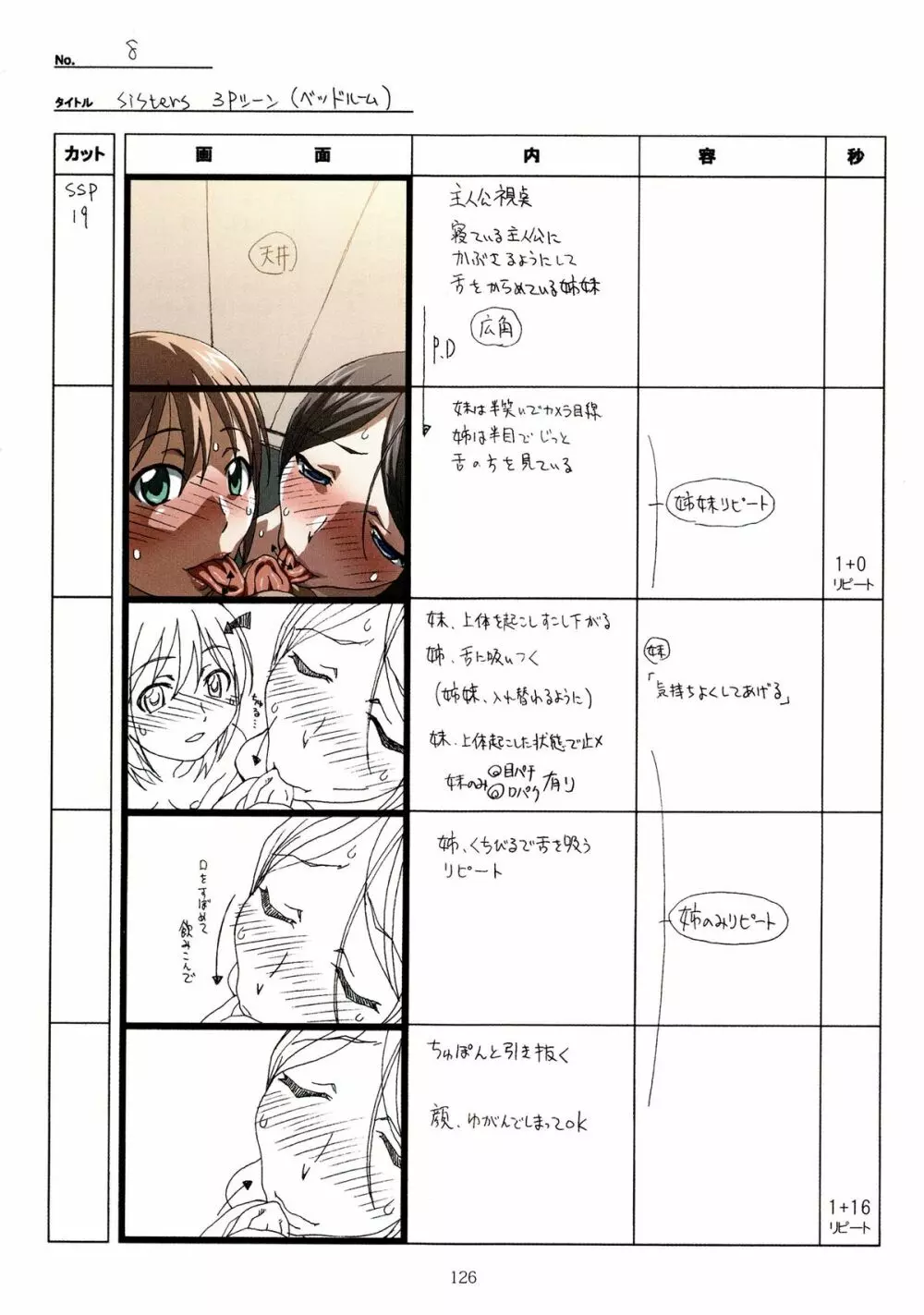 SISTERS~夏の最後の日~ Hシーン全パート絵コンテ集 Page.126