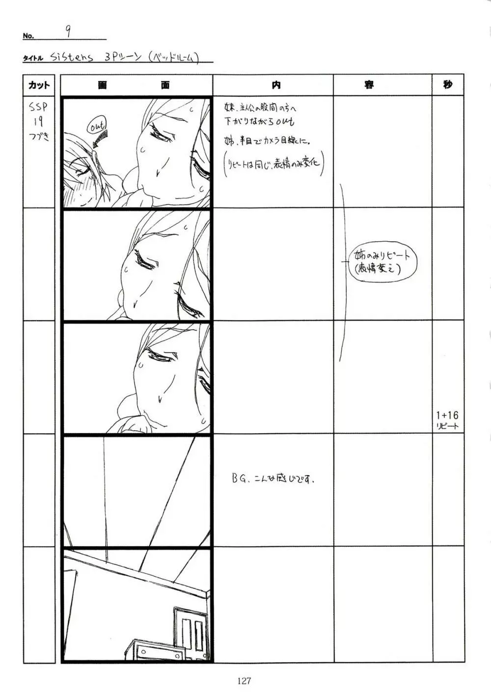 SISTERS~夏の最後の日~ Hシーン全パート絵コンテ集 Page.127