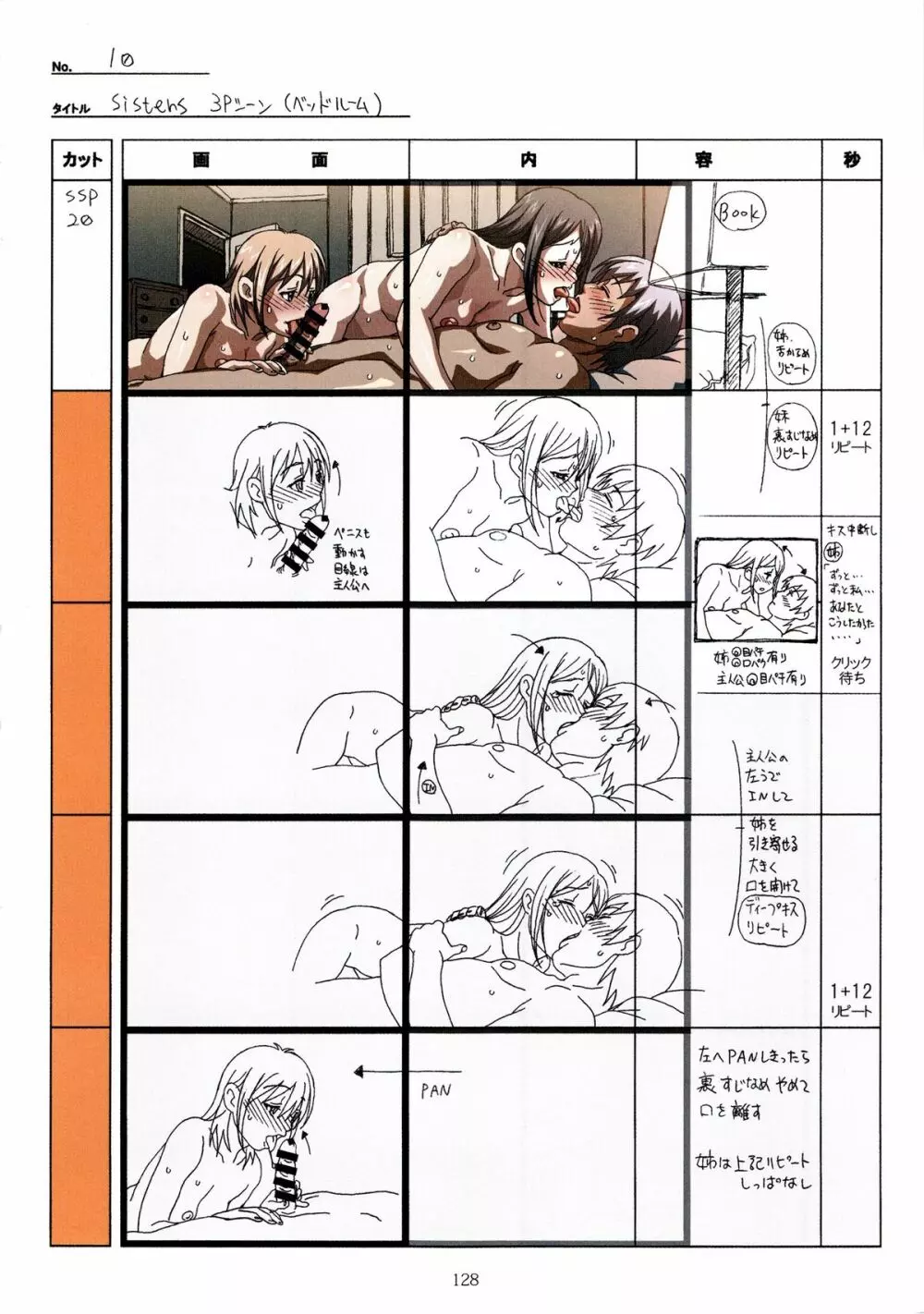 SISTERS~夏の最後の日~ Hシーン全パート絵コンテ集 Page.128