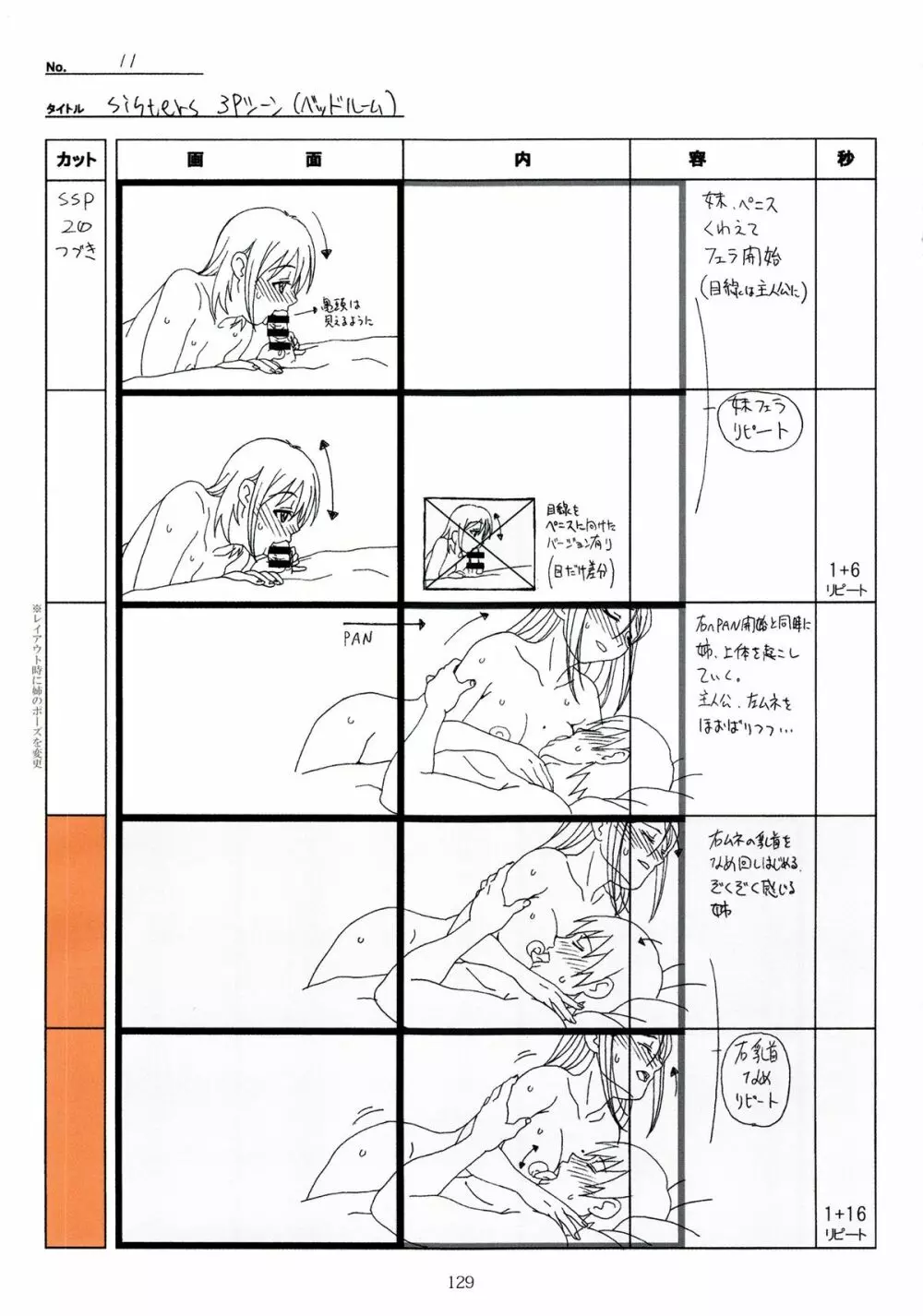 SISTERS~夏の最後の日~ Hシーン全パート絵コンテ集 Page.129