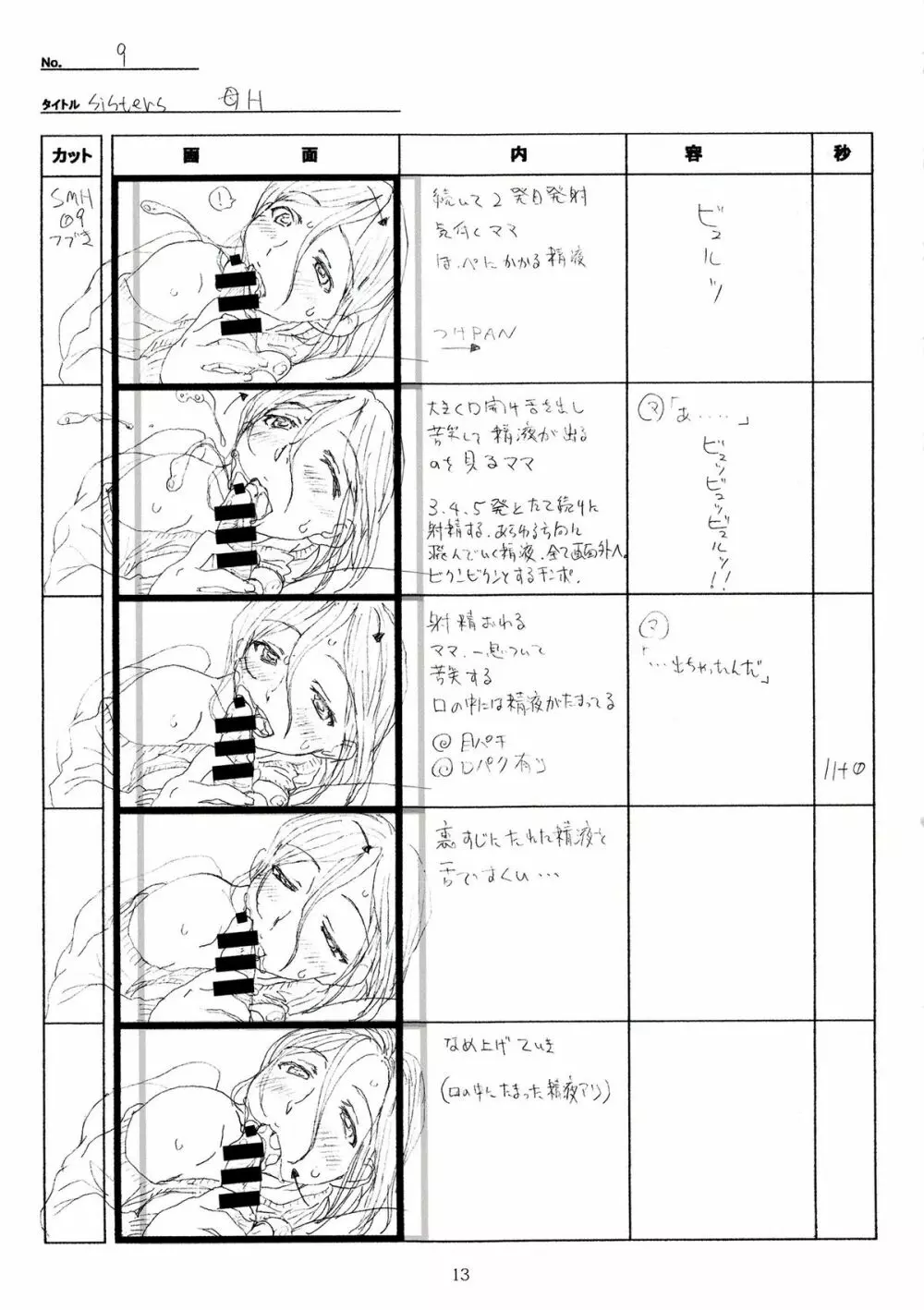 SISTERS~夏の最後の日~ Hシーン全パート絵コンテ集 Page.13