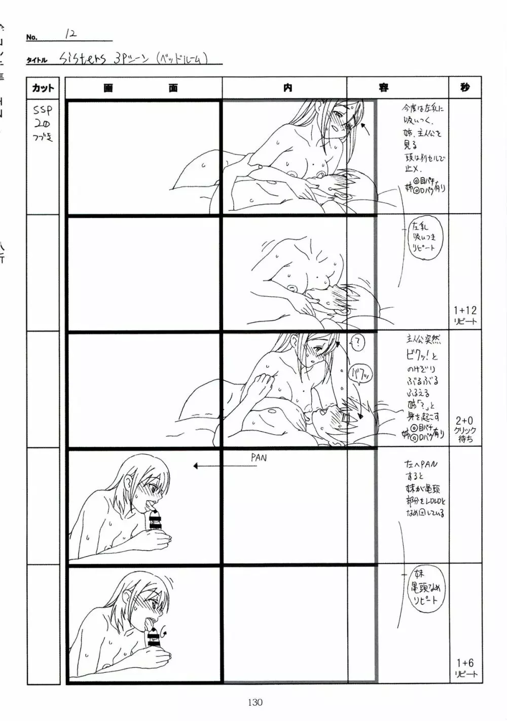 SISTERS~夏の最後の日~ Hシーン全パート絵コンテ集 Page.130
