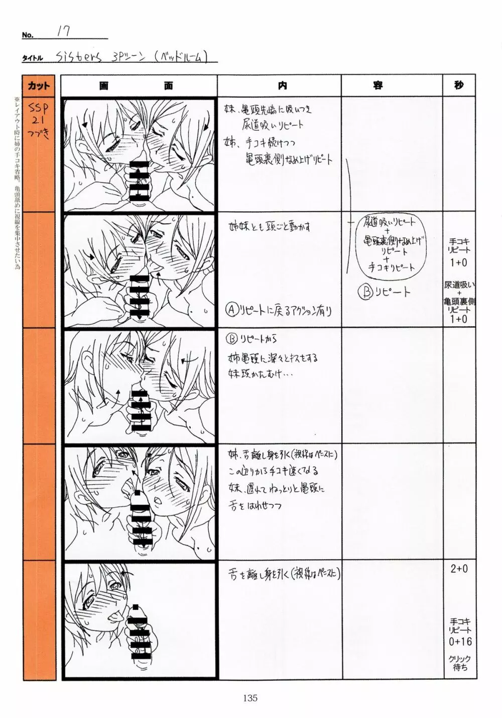 SISTERS~夏の最後の日~ Hシーン全パート絵コンテ集 Page.135
