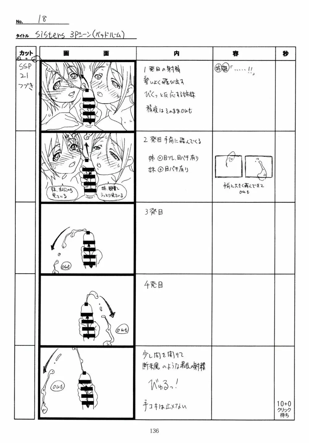 SISTERS~夏の最後の日~ Hシーン全パート絵コンテ集 Page.136