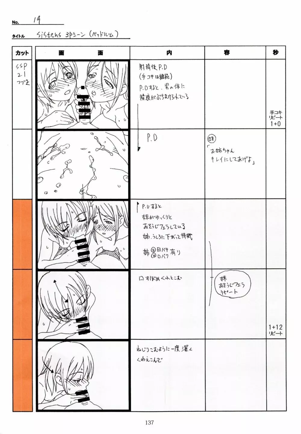 SISTERS~夏の最後の日~ Hシーン全パート絵コンテ集 Page.137