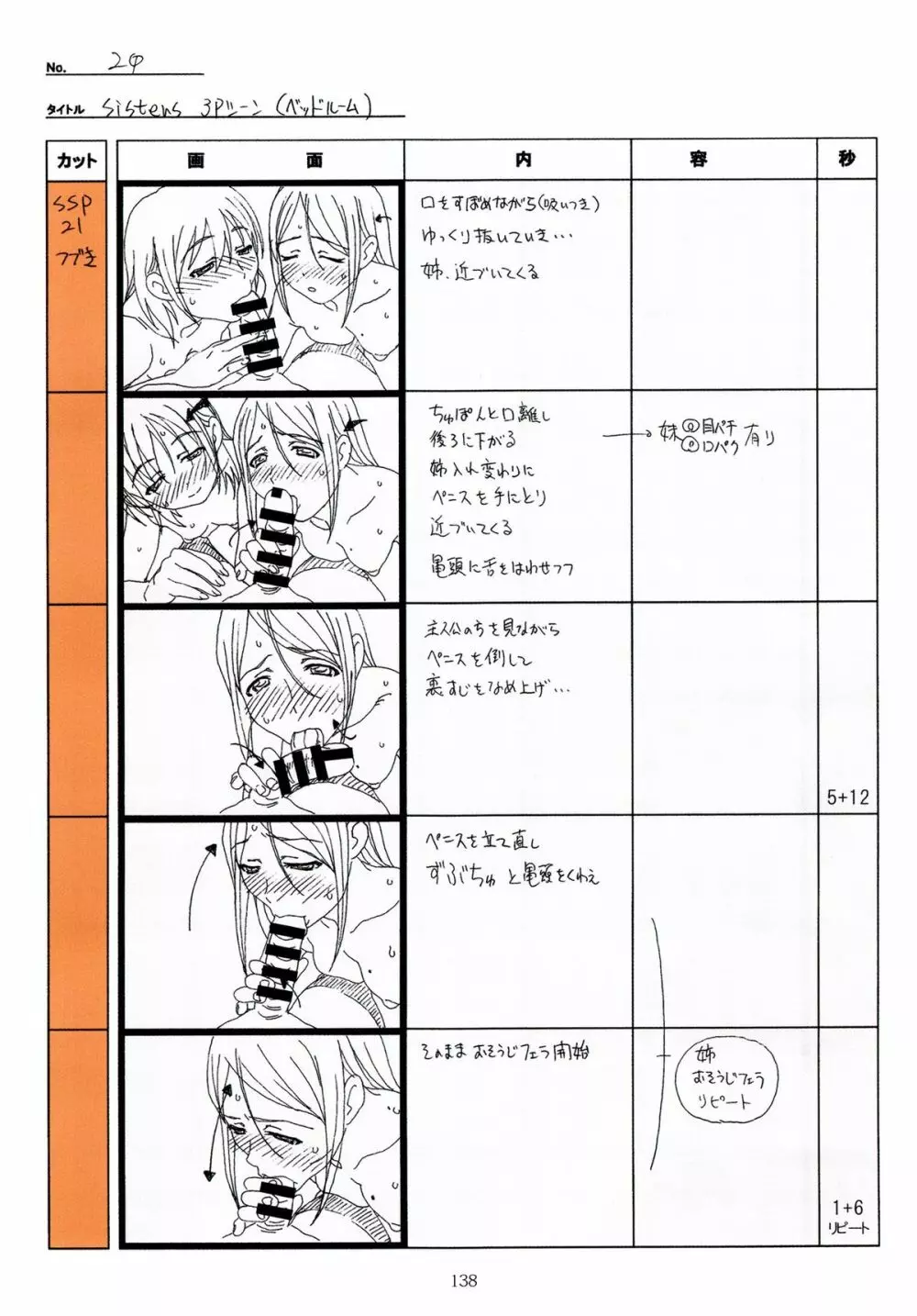 SISTERS~夏の最後の日~ Hシーン全パート絵コンテ集 Page.138