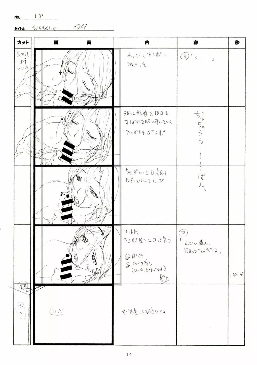 SISTERS~夏の最後の日~ Hシーン全パート絵コンテ集 Page.14