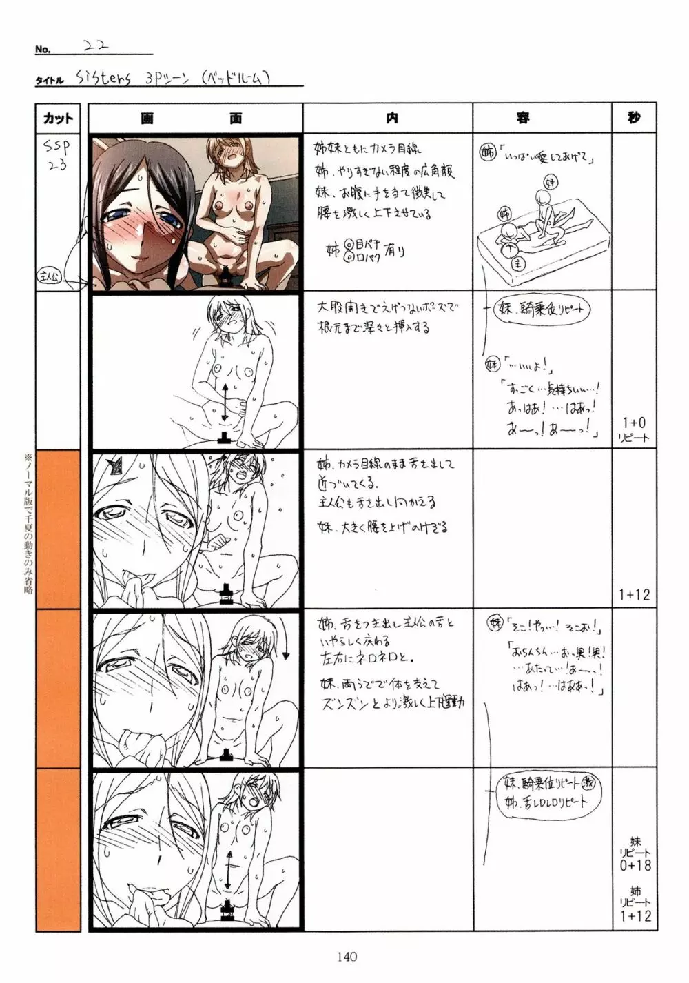 SISTERS~夏の最後の日~ Hシーン全パート絵コンテ集 Page.140