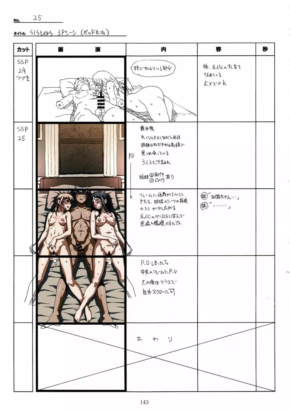 SISTERS~夏の最後の日~ Hシーン全パート絵コンテ集 Page.143