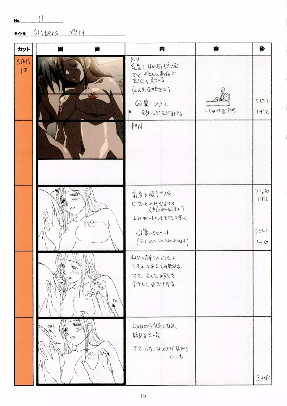 SISTERS~夏の最後の日~ Hシーン全パート絵コンテ集 Page.15