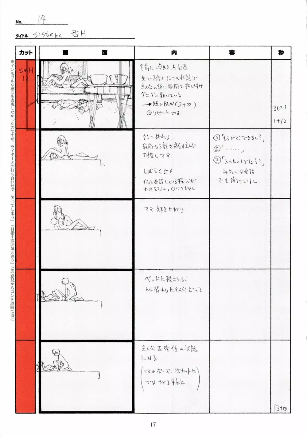 SISTERS~夏の最後の日~ Hシーン全パート絵コンテ集 Page.17