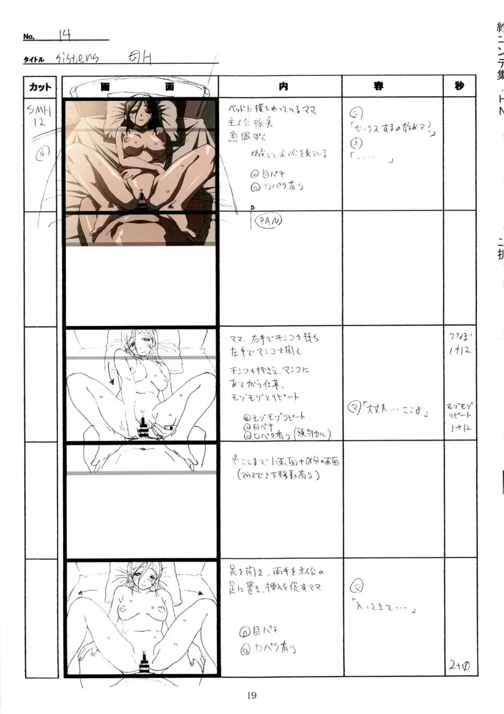 SISTERS~夏の最後の日~ Hシーン全パート絵コンテ集 Page.19
