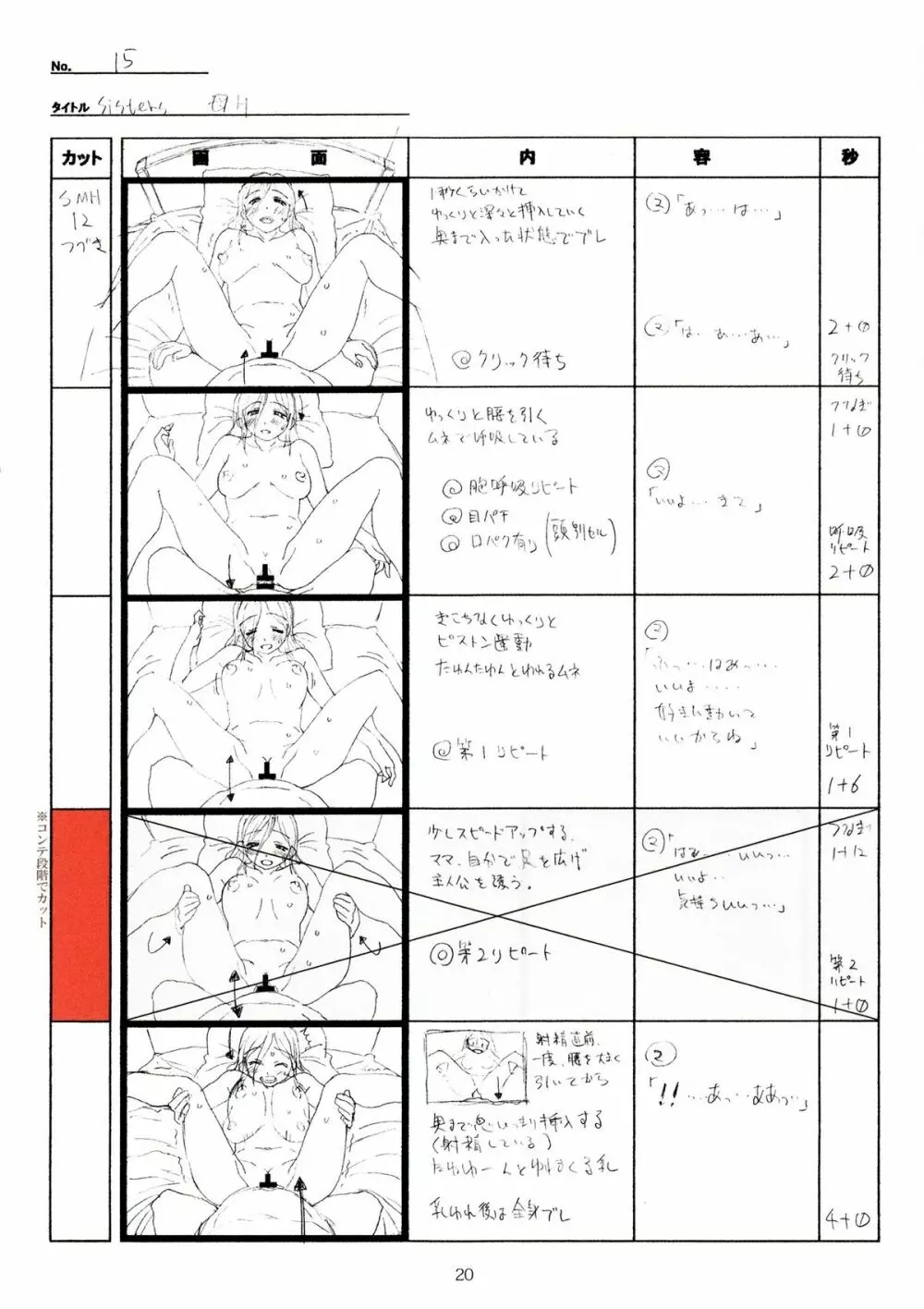 SISTERS~夏の最後の日~ Hシーン全パート絵コンテ集 Page.20