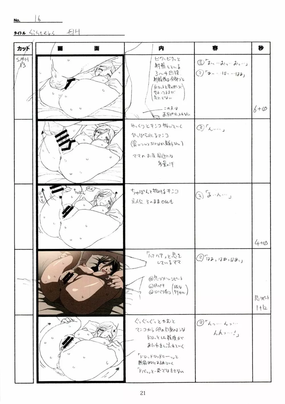 SISTERS~夏の最後の日~ Hシーン全パート絵コンテ集 Page.21