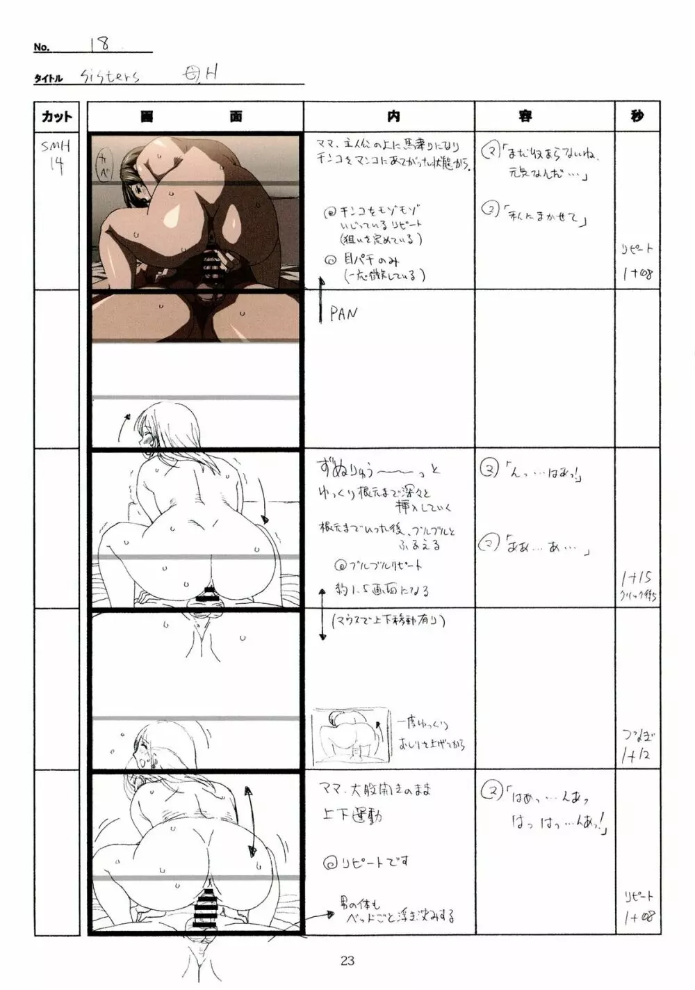SISTERS~夏の最後の日~ Hシーン全パート絵コンテ集 Page.23