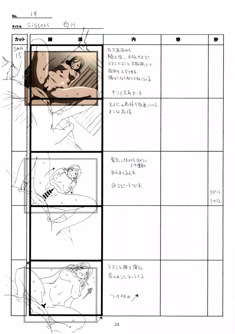 SISTERS~夏の最後の日~ Hシーン全パート絵コンテ集 Page.24