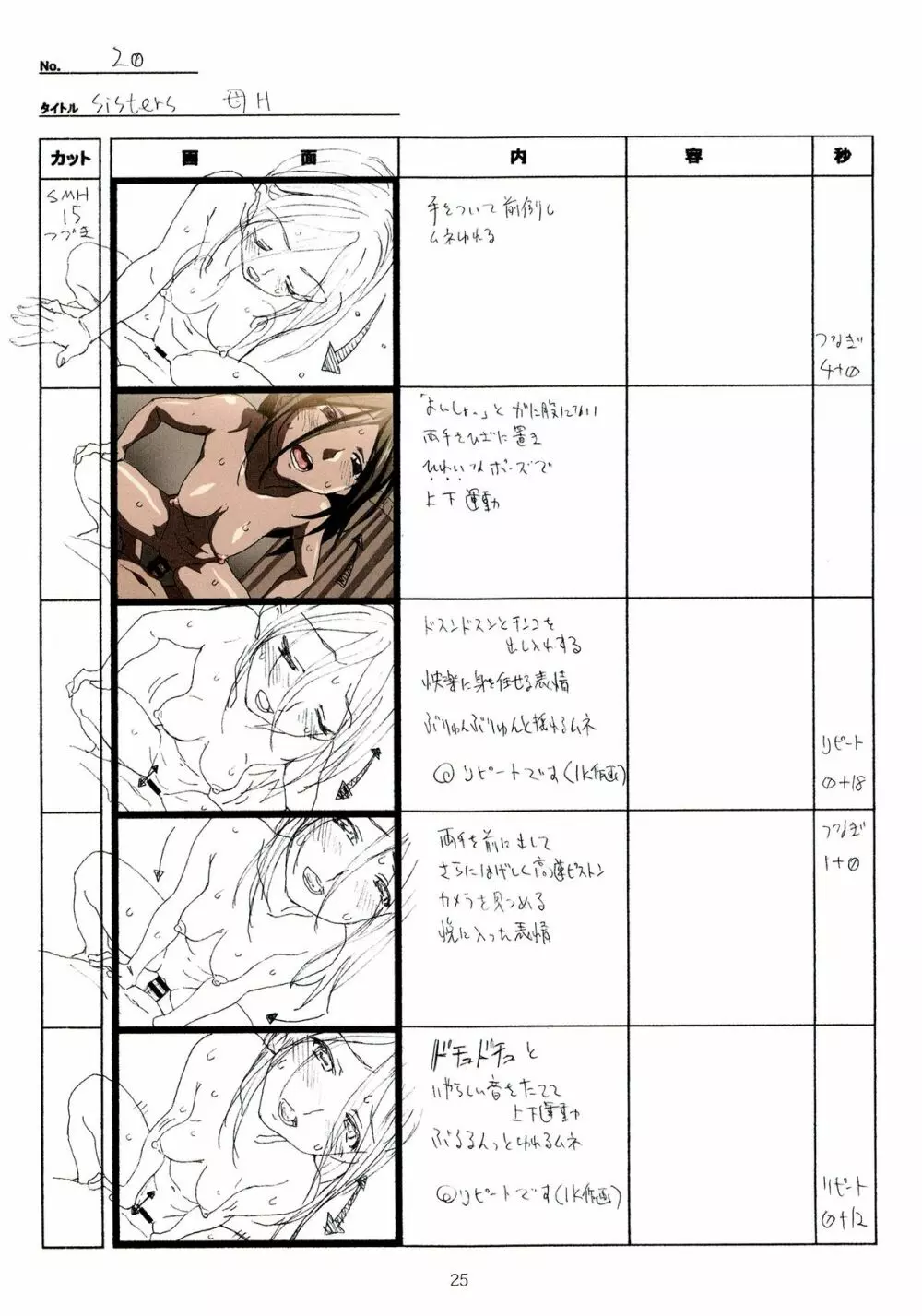 SISTERS~夏の最後の日~ Hシーン全パート絵コンテ集 Page.25