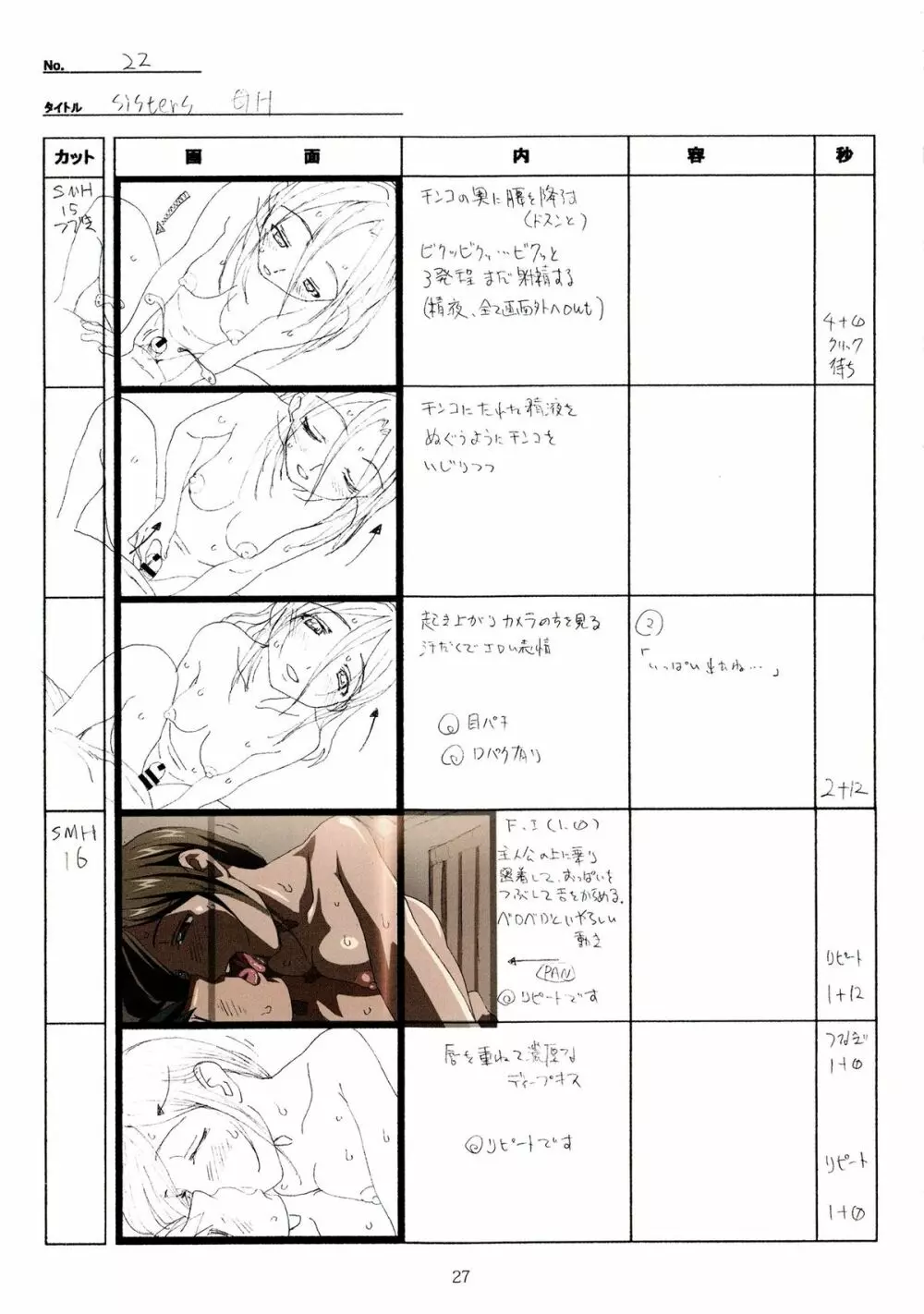 SISTERS~夏の最後の日~ Hシーン全パート絵コンテ集 Page.27
