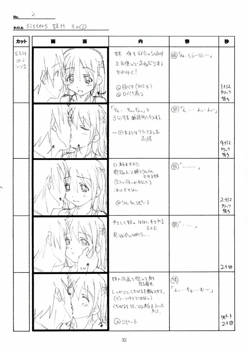 SISTERS~夏の最後の日~ Hシーン全パート絵コンテ集 Page.32