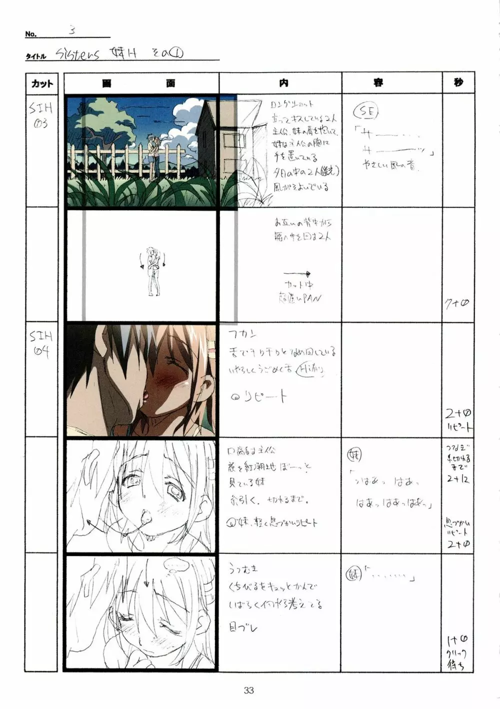 SISTERS~夏の最後の日~ Hシーン全パート絵コンテ集 Page.33