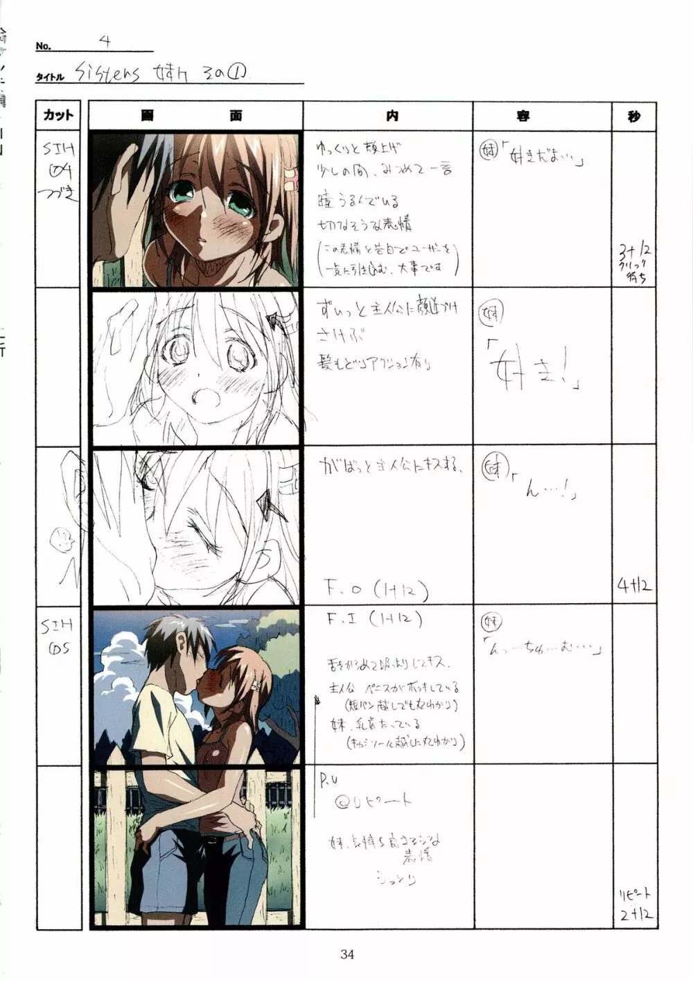 SISTERS~夏の最後の日~ Hシーン全パート絵コンテ集 Page.34