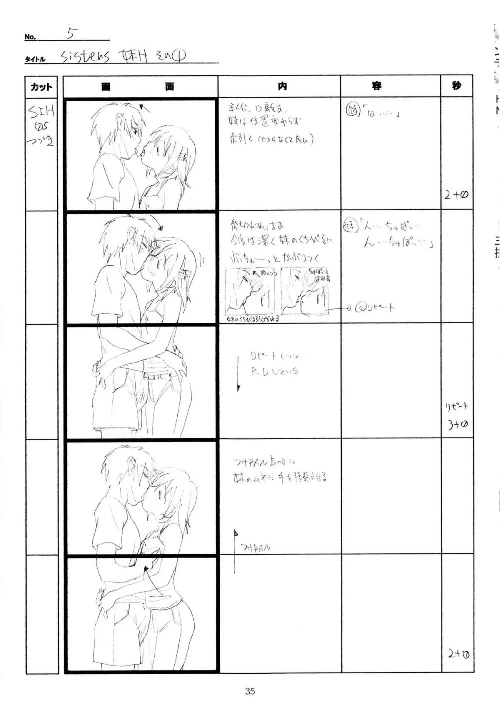 SISTERS~夏の最後の日~ Hシーン全パート絵コンテ集 Page.35