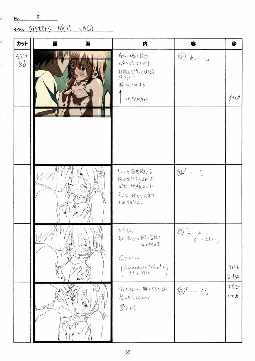 SISTERS~夏の最後の日~ Hシーン全パート絵コンテ集 Page.36