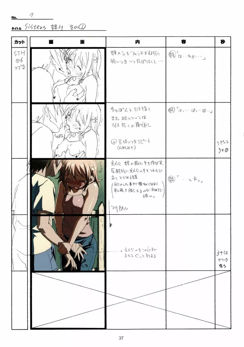 SISTERS~夏の最後の日~ Hシーン全パート絵コンテ集 Page.37