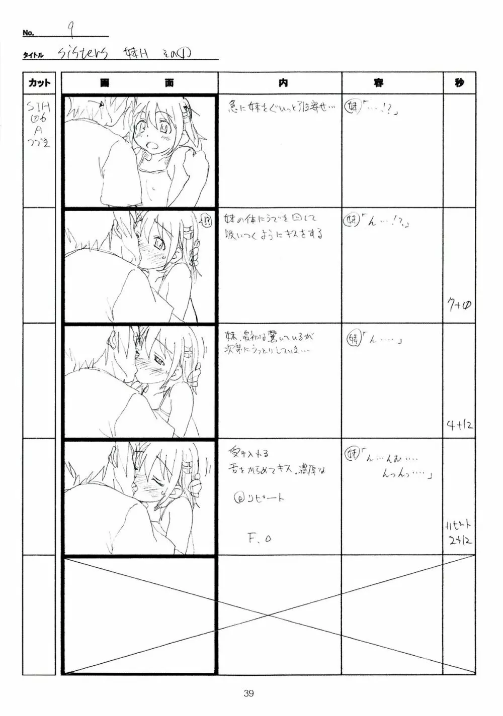 SISTERS~夏の最後の日~ Hシーン全パート絵コンテ集 Page.39