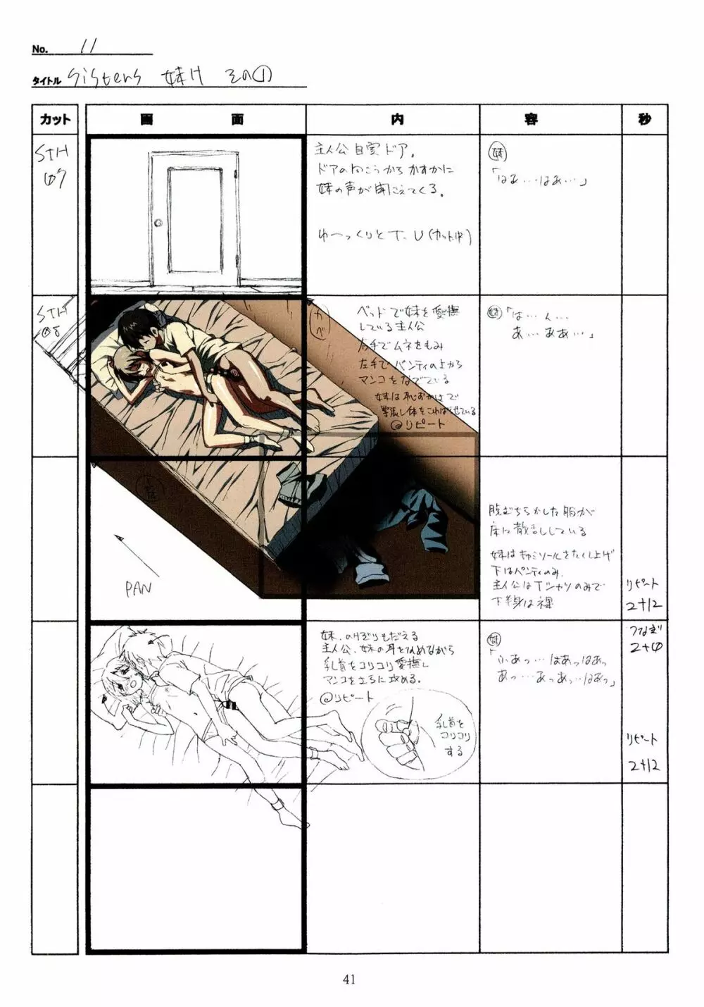 SISTERS~夏の最後の日~ Hシーン全パート絵コンテ集 Page.41