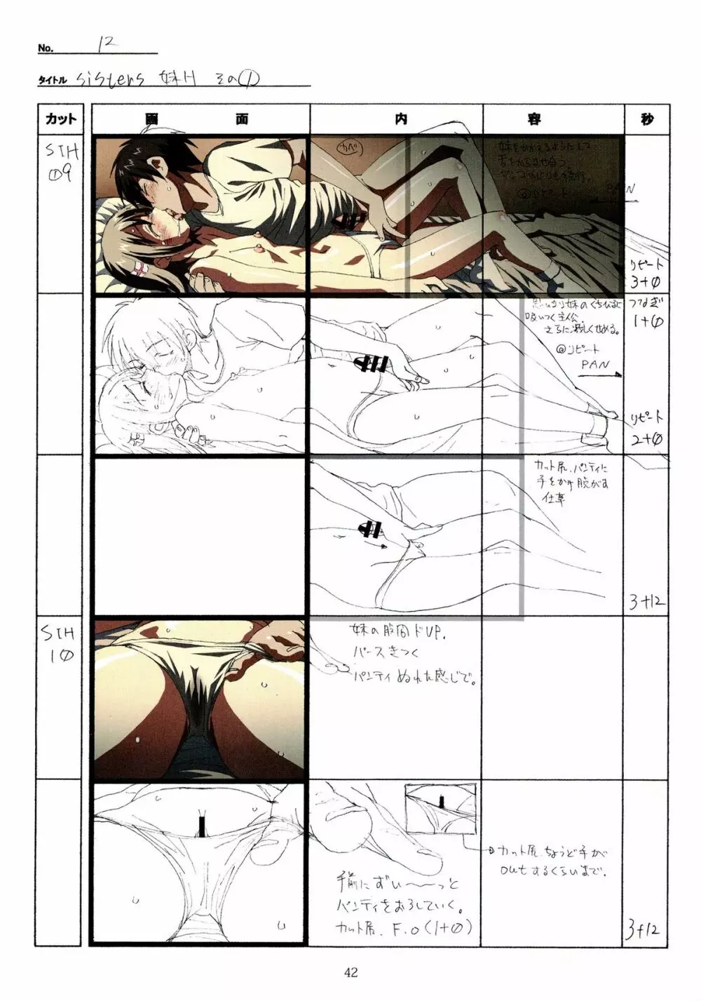 SISTERS~夏の最後の日~ Hシーン全パート絵コンテ集 Page.42