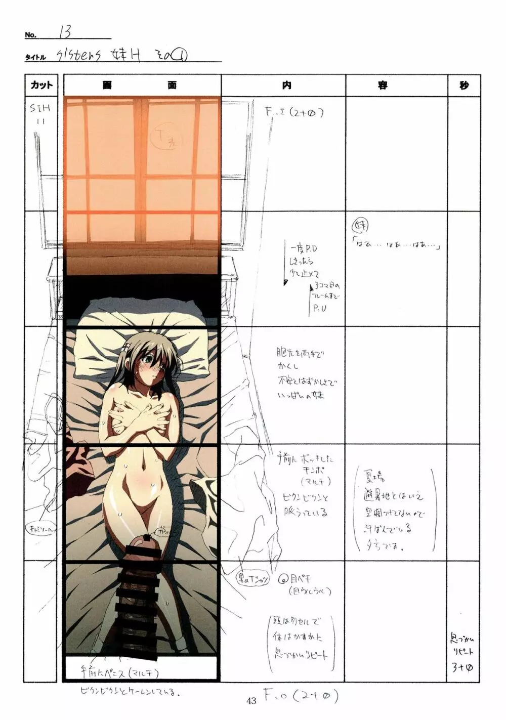 SISTERS~夏の最後の日~ Hシーン全パート絵コンテ集 Page.43