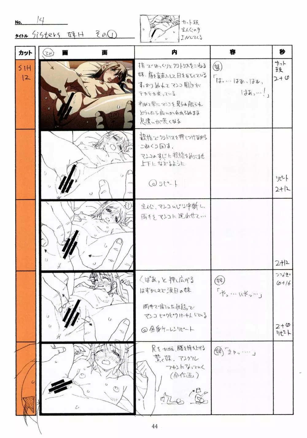 SISTERS~夏の最後の日~ Hシーン全パート絵コンテ集 Page.44