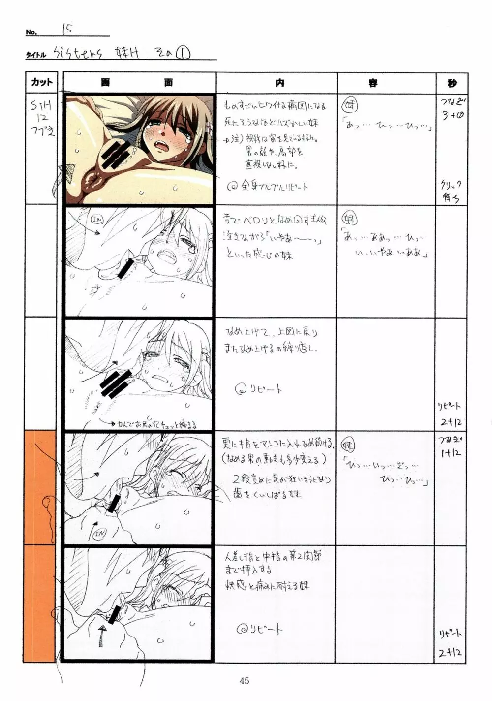SISTERS~夏の最後の日~ Hシーン全パート絵コンテ集 Page.45