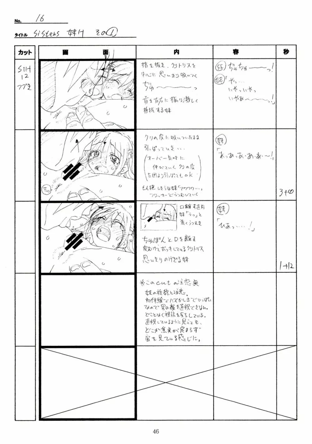 SISTERS~夏の最後の日~ Hシーン全パート絵コンテ集 Page.46