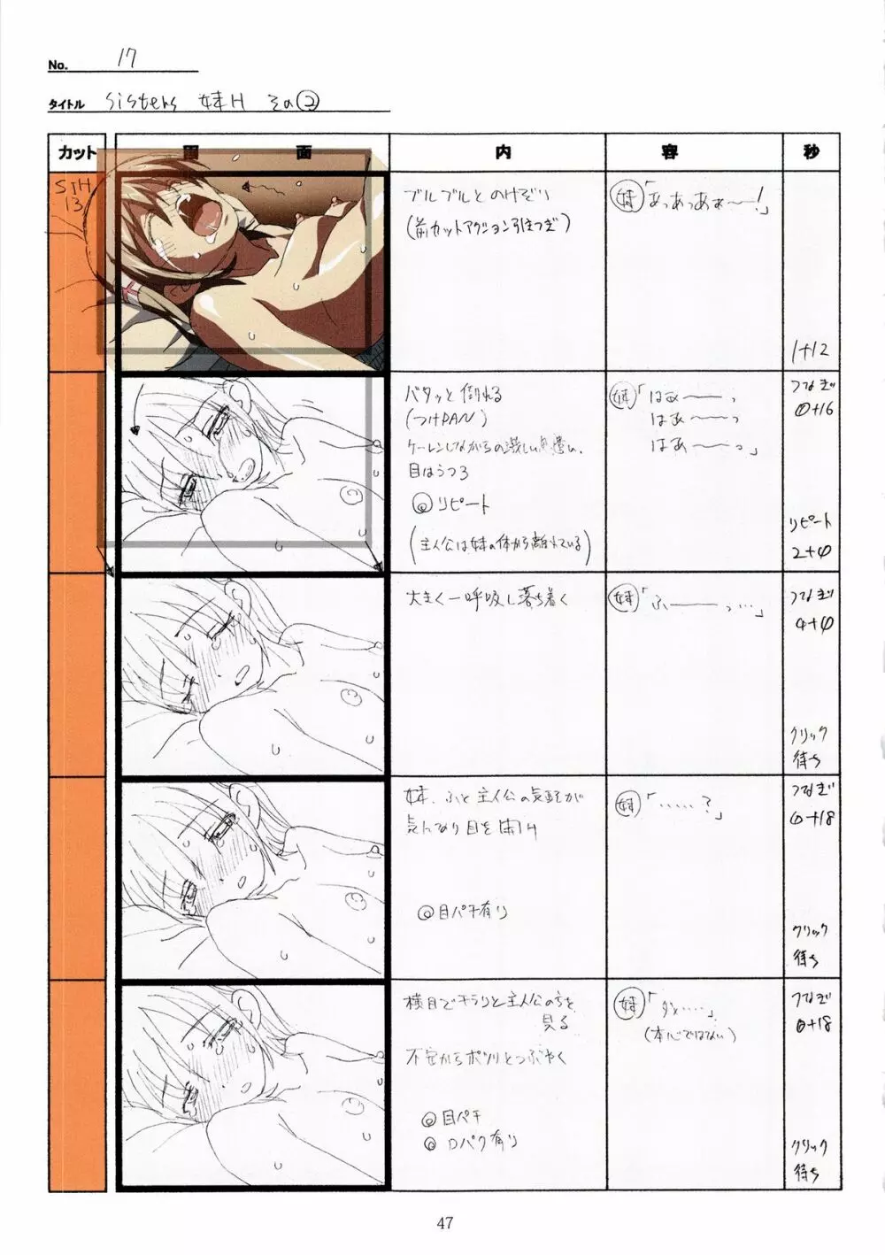 SISTERS~夏の最後の日~ Hシーン全パート絵コンテ集 Page.47