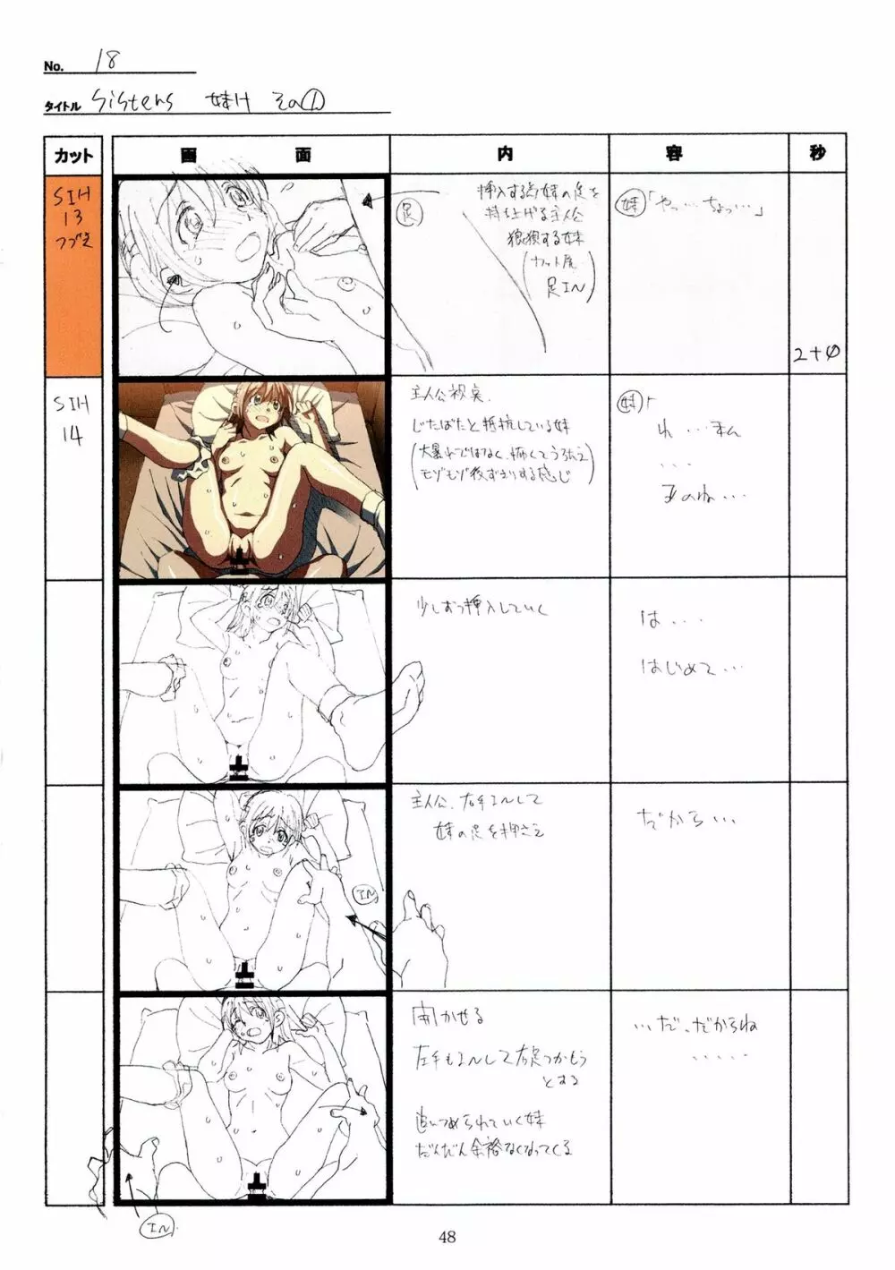 SISTERS~夏の最後の日~ Hシーン全パート絵コンテ集 Page.48