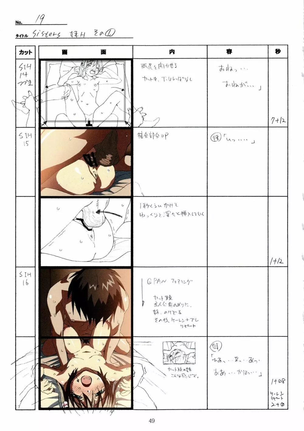 SISTERS~夏の最後の日~ Hシーン全パート絵コンテ集 Page.49