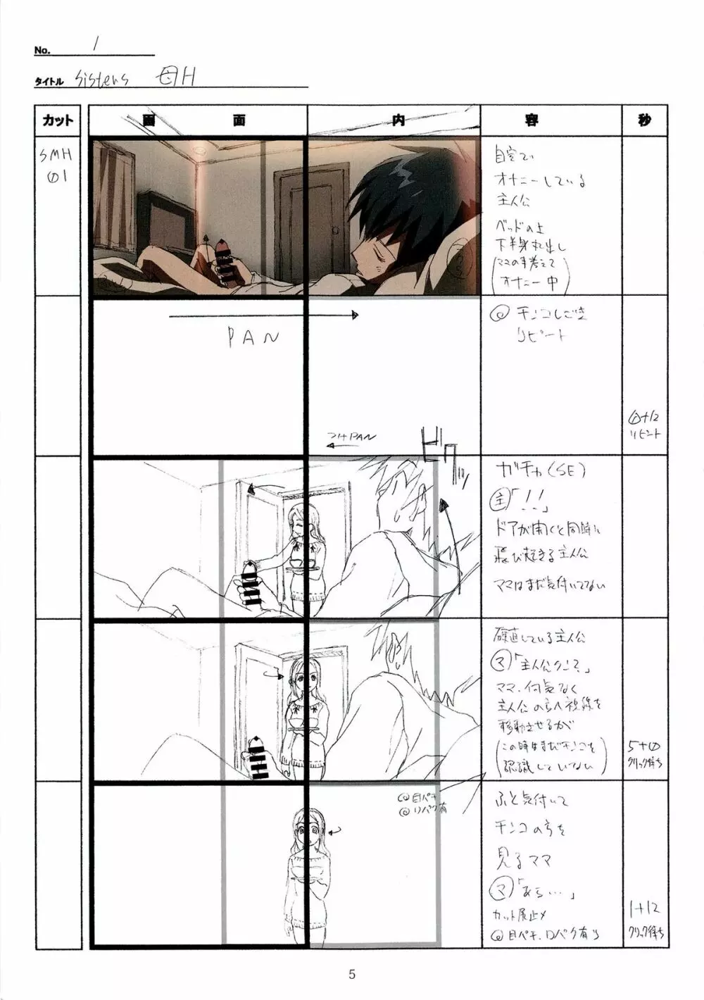 SISTERS~夏の最後の日~ Hシーン全パート絵コンテ集 Page.5