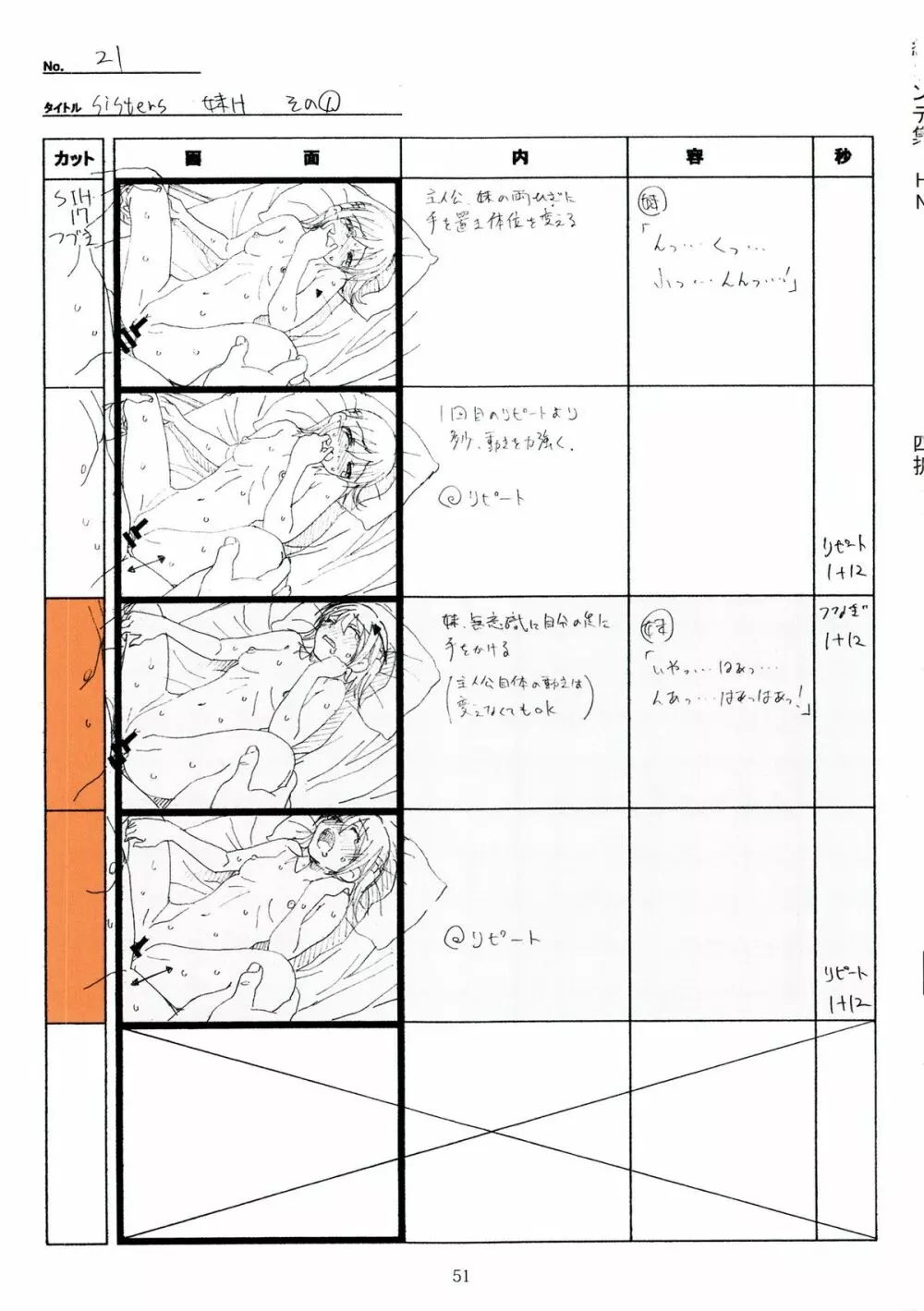 SISTERS~夏の最後の日~ Hシーン全パート絵コンテ集 Page.51