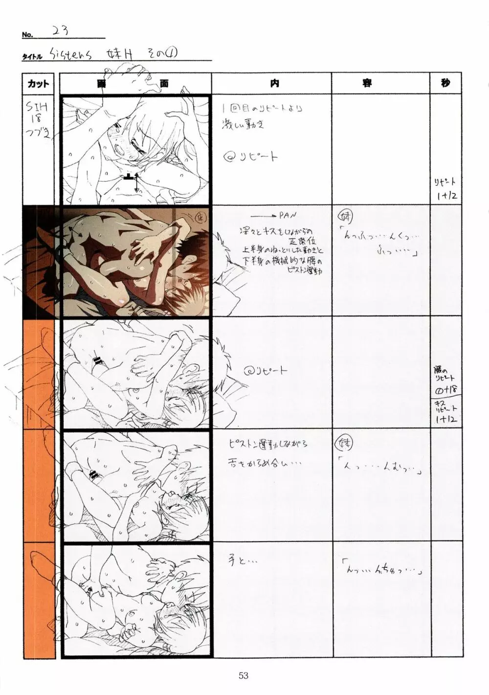 SISTERS~夏の最後の日~ Hシーン全パート絵コンテ集 Page.53