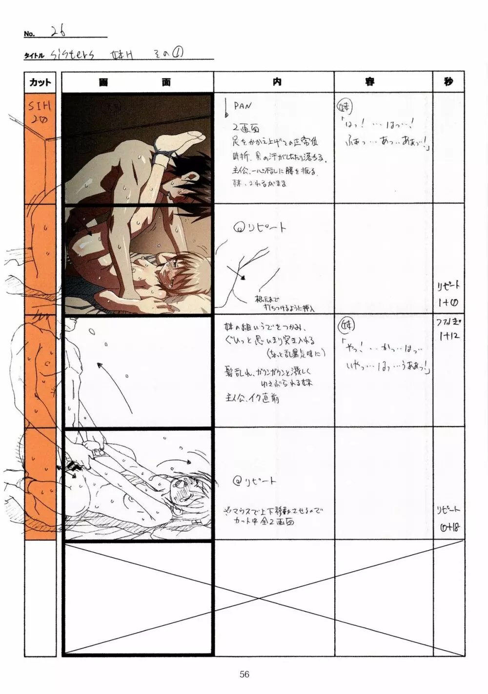 SISTERS~夏の最後の日~ Hシーン全パート絵コンテ集 Page.56