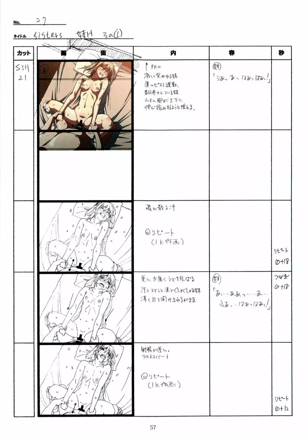 SISTERS~夏の最後の日~ Hシーン全パート絵コンテ集 Page.57