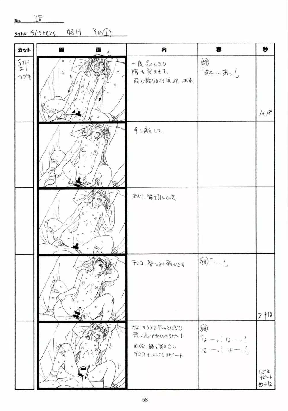 SISTERS~夏の最後の日~ Hシーン全パート絵コンテ集 Page.58