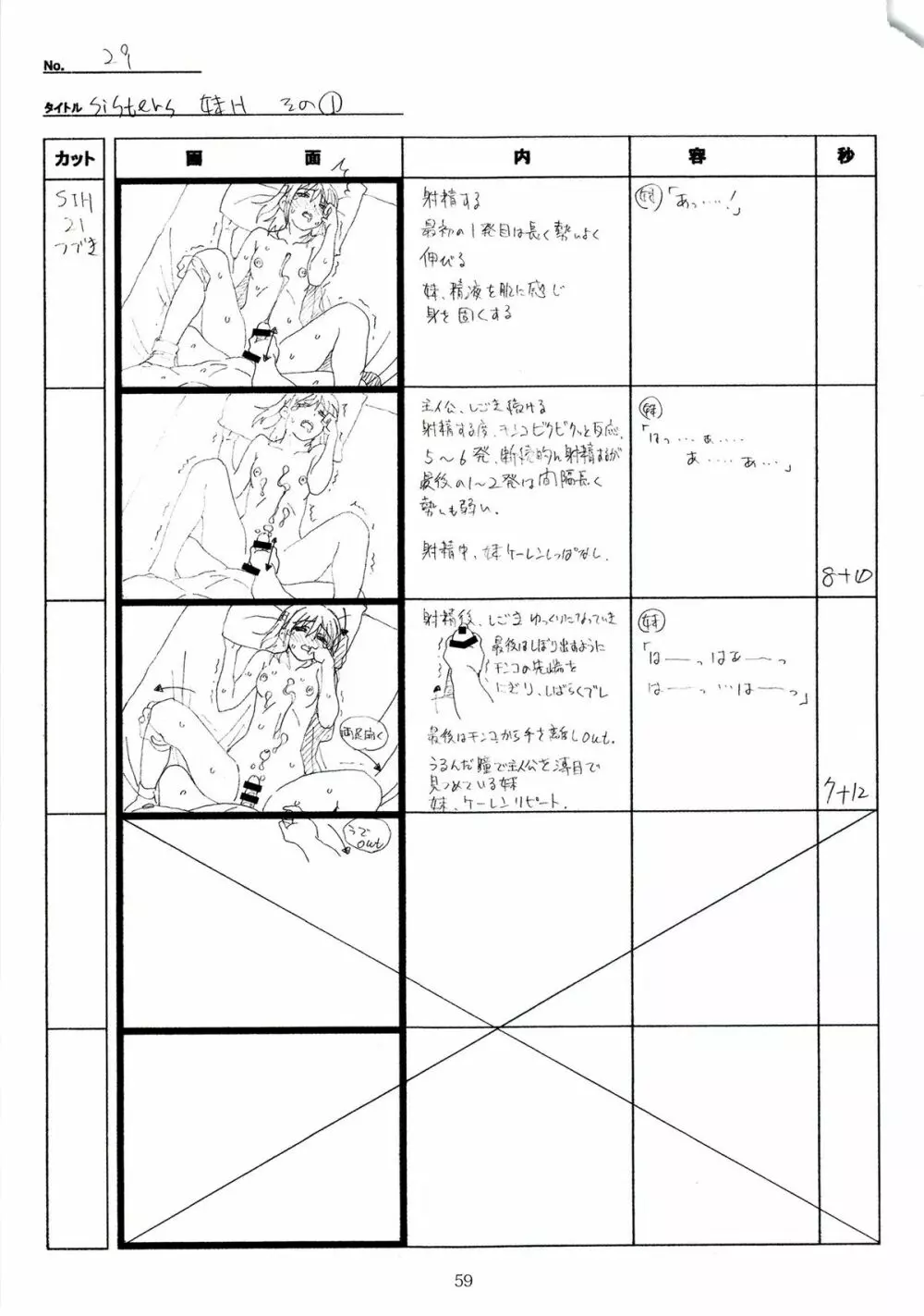 SISTERS~夏の最後の日~ Hシーン全パート絵コンテ集 Page.59